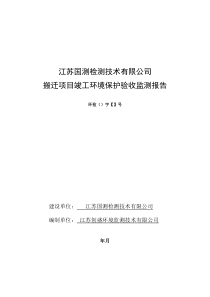 江苏国测检测技术有限公司