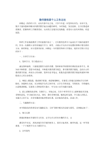 教师教科研个人工作总结