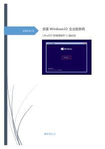 Windows-10系统安装(UltraISO软碟通)