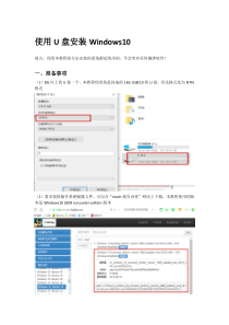 使用U盘安装Windows10