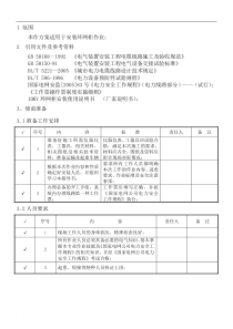 10kV环网柜安装作业指导书