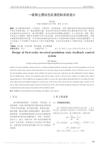 一级倒立摆状态反馈控制系统设计