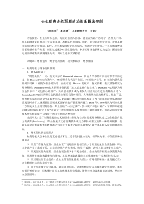 企业财务危机预测的功效系数法实例