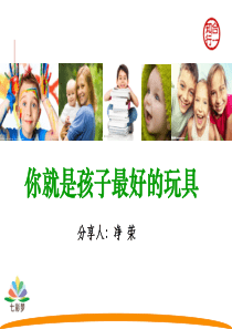 樊登老师推荐：《你就是孩子最好的玩具》(完整版)