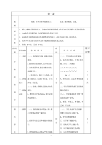 (完整版)初中体育课教案全集