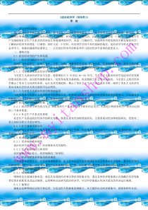 自考00009政治经济学--考试大纲