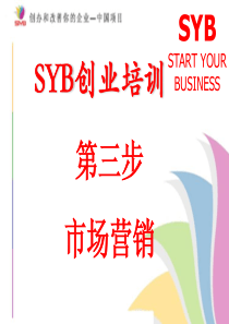 SYB创业培训之市场营销培训课程(ppt-89张)