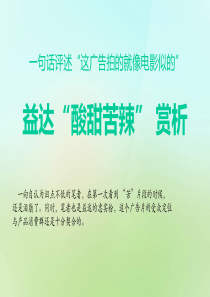 益达酸甜苦辣分析