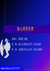 个人时间管理(2)