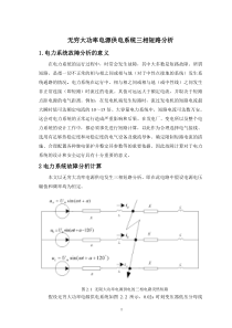 张王飞--211408020021-无穷大功率电源供电系统三相短路分析