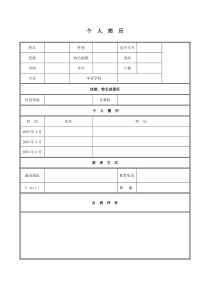 个人求职简历模板