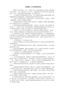 英语教师个人专业发展年度总结.doc