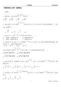 选修2—1圆锥曲线习题