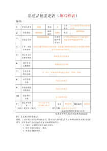 思想品德鉴定表样表