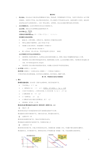 管理经济学复习资料考试知识点07