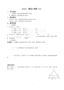 等边三角形1