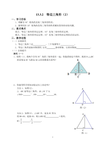 等边三角形2