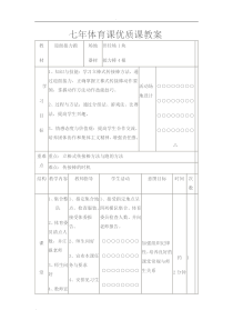 迎面接力跑的教学设计