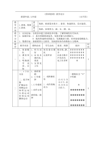 初中体育排球垫球教学设计