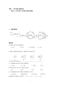 高中化学必修一第一章物质的量学案和练习题