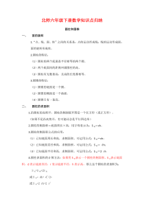 北师六年级下册数学知识点归纳