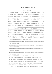 自考语文复习 文言文阅读100篇