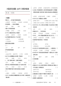 自考总复习 《中国近现代史纲要》09-07 考前冲刺训练 ——  第3章