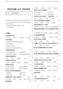 自考总复习 《中国近现代史纲要》09-07 考前冲刺训练 ——  第1章