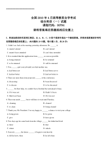 全国10-04高等教育自学考试 综合英语（一）试题