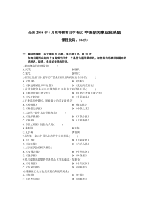 全国 08-04 高等教育自学考试 中国新闻事业史试题