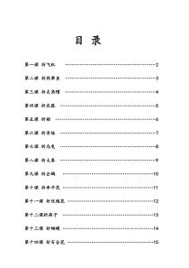 社团活动折纸教案