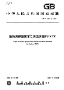 GBT10801.2-2002绝热用挤塑聚苯乙烯泡沫塑料(XPS)(精)