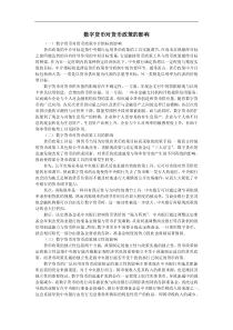 数字货币对货币政策的影响