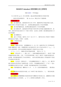 MOSFET-参数理解及导通-功耗分析