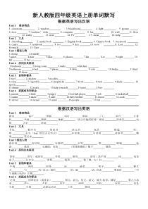 新人教版四年级英语上册单词默写