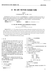 12-Bit-ADC-MCP3201及其接口实现