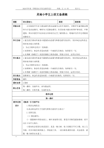 部编五上语文-《语文园地七》