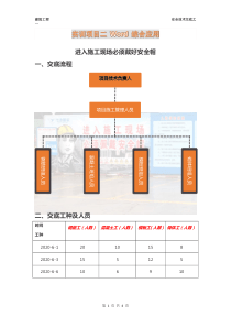 计算机应用基础(实训项目二-Word-综合应用)