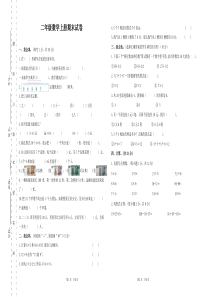 新版北师大版二年级上册数学期末试卷及答案