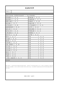 监控设备维护清单