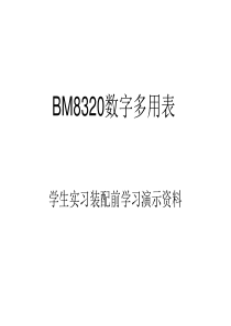 BM8320数字多用表