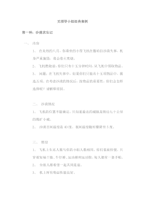 无领导小组经典案例(含答案)汇总