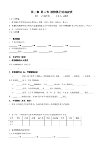 (完整版)植物体的结构层次导学案