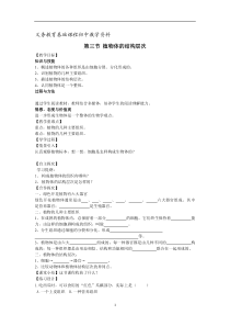 人教版七年级生物上册导学案-植物体的结构层次