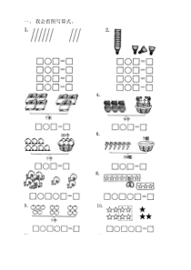 一年级数学上册看图写算式检测题