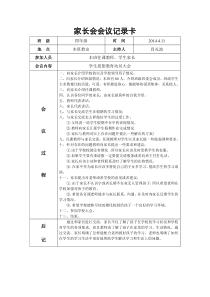 沙子小学家长会会议记录表