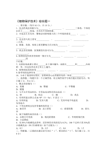 植物保护技术综合试题