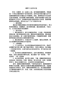 教师读书计划和读书目录