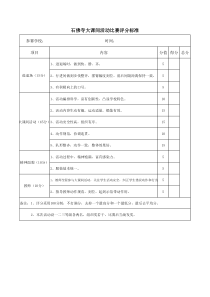 石佛寺大课间比赛评分标准