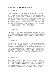 不同类型家长话术应对方案